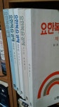 알라딘: [중고] 요한복음강해 1~5(전5권) [중고]  요한복음강해 1~5(전5권)