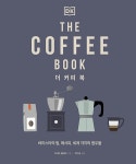 더 커피 북 : 알라딘