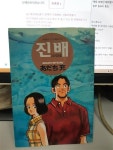 [중고] 진배 -아다치미츠루- (실사진 첨부/설명참조)코믹갤러리 : 알라딘 [중고] 진배 -아다치미츠루-  (실사진 첨부/설명참조)코믹갤러리 : 알라딘