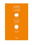 브레인 드리븐 : 알라딘