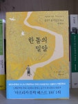 [중고] 한 톨의 밀알 | 알라딘 [중고] 한 톨의 밀알
