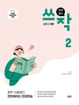 중학 영어 쓰작 2 (쓰기+작문) : 알라딘