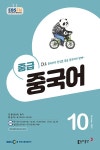 알라딘: EBS FM Radio 중급 중국어 회화 2022.10 EBS FM Radio 중급 중국어 회화 2022.10