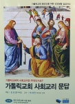 알라딘: [중고] 가톨릭교회 사회교리 문답 [중고] 가톨릭교회 사회교리 문답