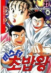 알라딘: [중고] 미스터 초밥왕 1-27권 완결 세트 (본문 미검수 특가... 미스터 초밥왕 1-27권 완결 세트 (본문 미검수 특가/ 실사진 첨부/ 업소용... 