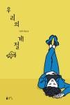 알라딘: 우리의 계절 우리의 계절