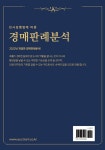 민사집행법에 따른 경매판례분석 | 김한석 | 알라딘 민사집행법에 따른 경매판례분석 | 김한석
