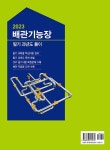 2023 배관기능장 필기 과년도풀이 : 알라딘