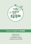 [중고] 1일 10분 생활 쏙 일본어 초급 독해 | 알라딘 [중고] 1일 10분 생활 쏙 일본어 초급 독해