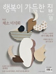 알라딘: 행복이 가득한 집 2022.10 행복이 가득한 집 2022.10