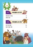 알라딘: [중고] 처음 읽는 그리스 로마 신화 8 [중고] 처음 읽는 그리스 로마 신화 8