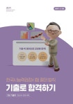 2023 한국사능력검정시험 절대 법칙, 기출로 합격하기 (심화 1.2.3급) - 전3권 | 신영식 | 알라딘 2023 한국사능력검정시험 절대 법칙, 기출로... 