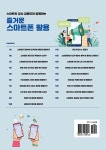 알라딘: 스마트한 강사 김윤미와 함께하는 즐거운 스마트폰 교실 스마트한 강사 김윤미와 함께하는 즐거운 스마트폰 교실