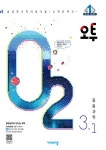 알라딘: 오투 중등 과학 3-1 (2023년) 오투 중등 과학 3-1 (2023년)