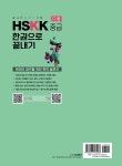중국어 말하기 시험 HSKK 중급 한권으로 끝내기 : 알라딘
