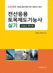 알라딘: 2023 전산응용 토목제도기능사 실기 2023 전산응용 토목제도기능사 실기