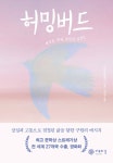 알라딘: [전자책] 허밍버드 [전자책] 허밍버드