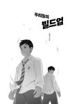 [중고] 우리들의 빌드업 | 알라딘 [중고] 우리들의 빌드업