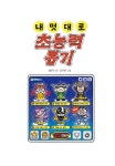 내 멋대로 초능력 뽑기 : 알라딘