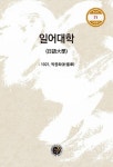 알라딘: [전자책] 일어대학 [전자책] 일어대학
