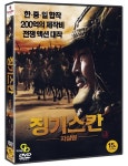 [중고] 징기스칸: 지살령 : 알라딘