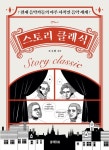 [전자책] 스토리 클래식 | 오수현 | 알라딘 스토리 클래식 | 오수현