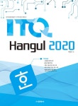ITQ 한글 2020 | 2020 ITQ 시리즈 (교학사) | 이승하 | 알라딘 ITQ 한글 2020 | 2020 ITQ 시리즈 (교학사)  | 이승하