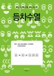 등차수열 | 초등 수리탐구력 발달 시리즈 | M. access | 알라딘 등차수열 | 초등 수리탐구력 발달 시리즈  | M. access