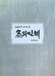 [중고] 솔뫼민체 | 알라딘 [중고] 솔뫼민체
