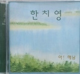 [중고] 한치영 - 아! 해남 대원레코드 발매 상태 최상 | 알라딘 [중고] 한치영 - 아! 해남     대원레코드 발매    상태 최상 