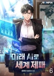 [전자책] 미래 AI로 세계제패 6 (완결) | 휴화산 | 알라딘 미래 AI로 세계제패 6 (완결) | 휴화산