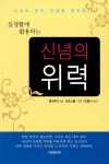 실생활에 활용하는 신념의 위력 : 알라딘