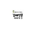 해동이가 전하는 김해인물 이야기 3 | 해동이가 전하는 김해인물... 전하는 김해인물 이야기 3 | 해동이가 전하는 김해인물 이야기 3 | 유행두