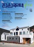 전원주택 라이프 2022.10 | 전원주택라이프 편집부 | 알라딘 전원주택 라이프 2022.10 | 전원주택라이프 편집부