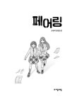 페어링 : 알라딘