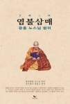 알라딘: 염불삼매 염불삼매