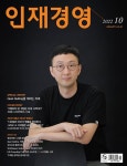 알라딘: 인재경영 2022.10 인재경영 2022.10