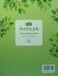 알라딘: [중고] 새로운 유아부모교육 [중고] 새로운 유아부모교육