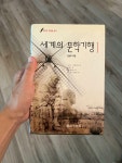 알라딘: [중고] 세계의 문학기행 1 [중고] 세계의 문학기행 1