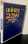 알라딘: [중고] 내 차 달인 교과서 : 자동차 정비 편 [중고] 내 차 달인 교과서 : 자동차 정비 편