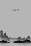 알라딘: 강릉대첩 - 상 강릉대첩 - 상