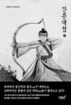알라딘: 강릉대첩 - 상 강릉대첩 - 상