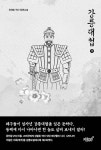 강릉대첩 - 하 : 알라딘