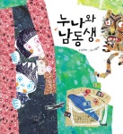 [전자책] 누나와 남동생 : 알라딘