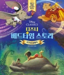 디즈니 베드타임 스토리 세트 - 전6권 (스토리북 + 가이드북 + 오디오북(MP3파일)) : 알라딘