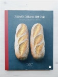 알라딘: [중고] 기초부터 이해하는 제빵 기술 [중고] 기초부터 이해하는 제빵 기술