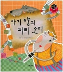 지혜로운 이야기) | 엮음:이정하, 그림:아이지일러스트연구소 | 알라딘... 세상에서 가장 지혜로운 이야기) | 엮음:이정하, 그림:아이지일러스트연구소