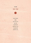 갈모봉 산들바람 | 박인목 | 알라딘 갈모봉 산들바람 | 박인목