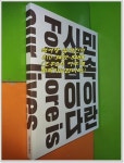 알라딘: [중고] 민속이란 사람이다 (국립민속박물관/2022년) [중고] 민속이란 사람이다 (국립민속박물관/2022년)