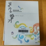 알라딘: [중고] 멀리가는 향기 [중고] 멀리가는 향기